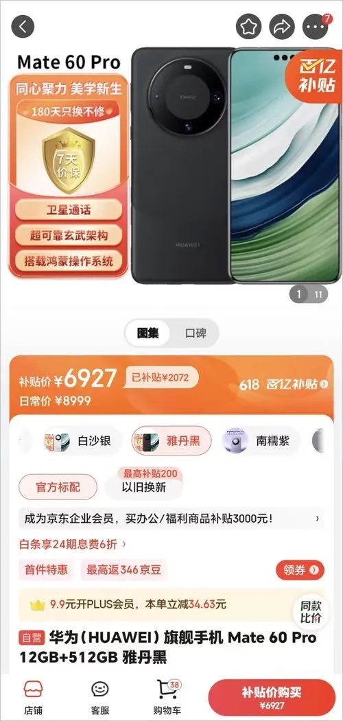 618大促 华为Mate 60 Pro终于降价了！它曾让iPhone 15系列黯然失色