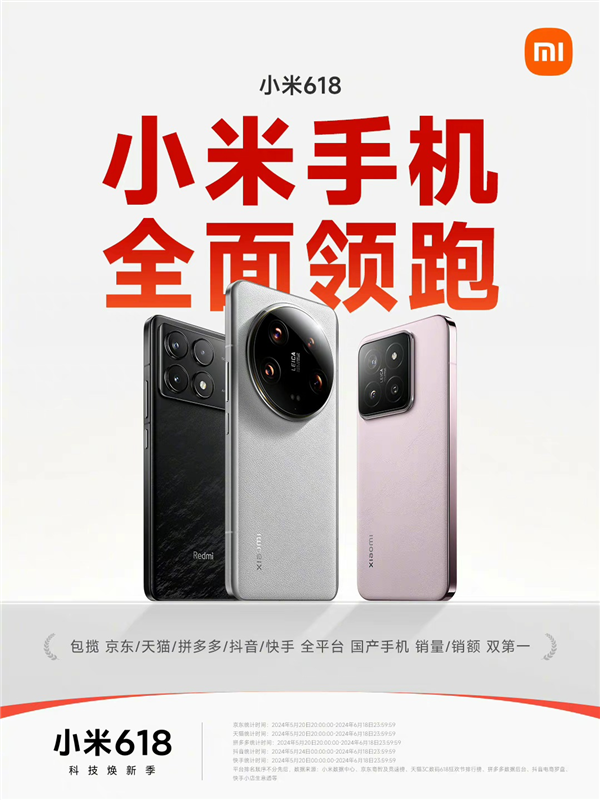 小米618手机全面领跑！Redmi K70斩获四大电商国产手机单品销量冠军