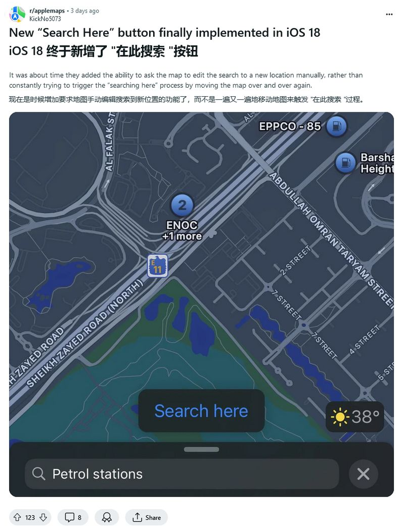 苹果 iOS 18 地图应用引入“在此搜索”按钮：指定地点搜索周边设施、餐馆等
