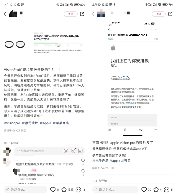 网友吐槽苹果犯低级错误：Vision Pro蔡司镜片左右装反