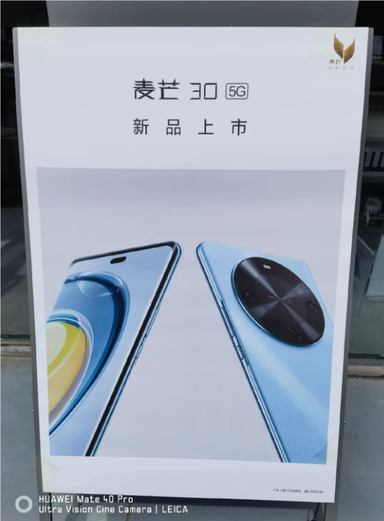 中国电信自主品牌！麦芒30宣布7月18日发布：Mate 60同款后摄