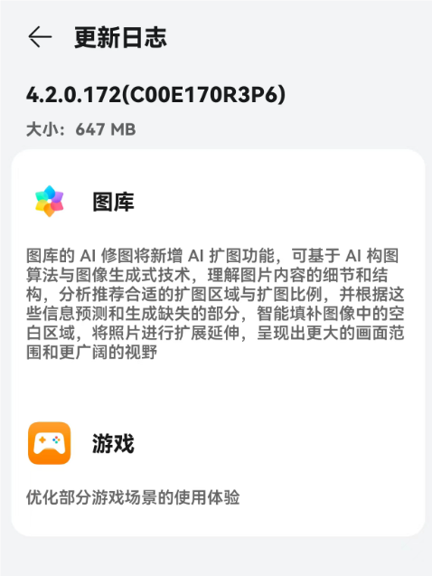 华为Pura 70 Pro+/Ultra发布鸿蒙OS 4.2 172版升级：新增AI扩图