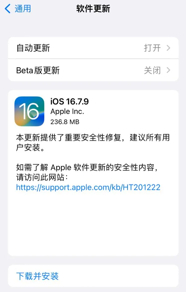 苹果向旧款 iPhone / iPad 发布 iOS / iPadOS 16.7.9 和 15.8.3 更新：修复安全漏洞