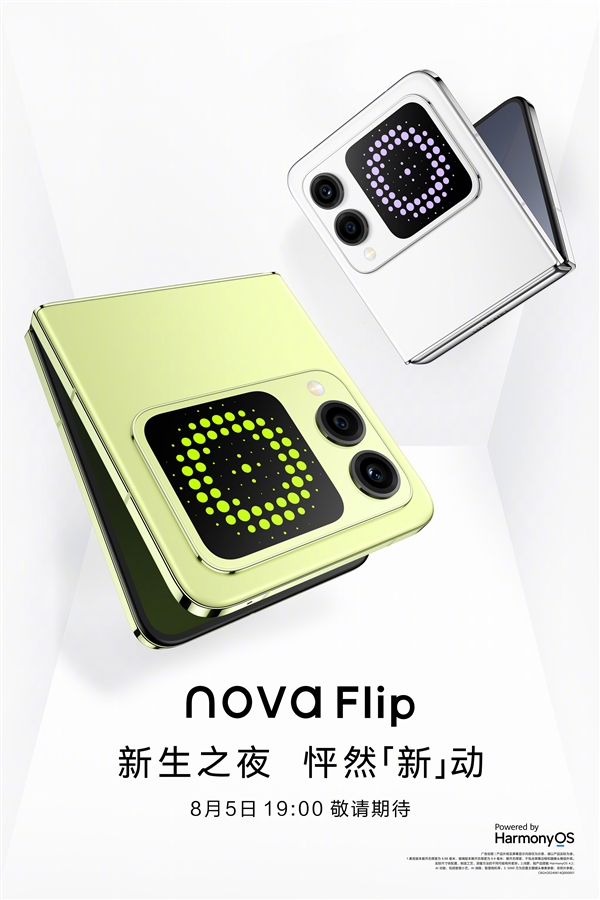 nova首款小折叠！华为nova Flip今日正式开启预约