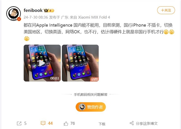 国行版被苹果限制！博主实测港版/美版iPhone 15 Pro可以激活Apple Intelligence