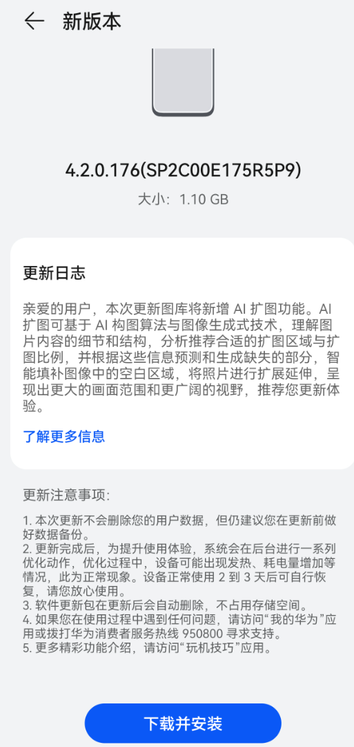 修图大师！华为Pura 70发布全新鸿蒙OS升级：AI扩图神器上线