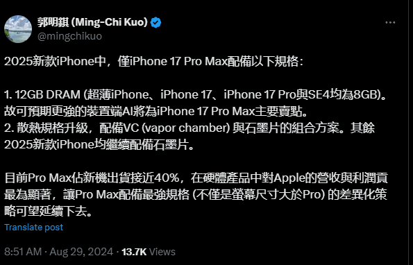 苹果终于开始做散热！iPhone 17系列将配备VC+石墨散热片