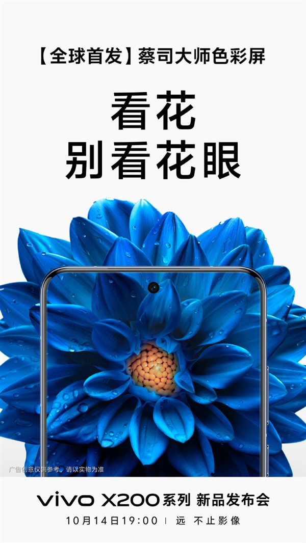 新机皇登基！vivo X200系列影像、续航、AI全面升级