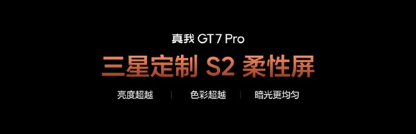 真我GT7 Pro首发三星定制S2柔性屏：亮度行业第一 超越iPhone 16 Pro Max