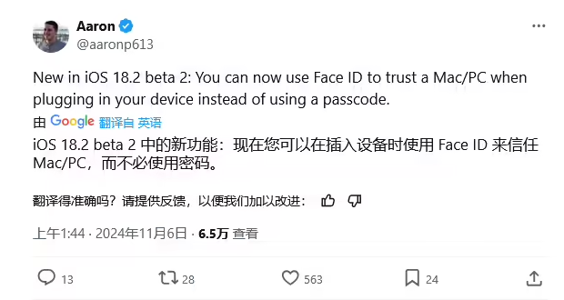 升级OS 18.2 Beta后，可用 Face ID 验证信任 Mac / PC 设备