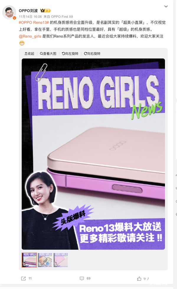 号称最美小直屏！OPPO Reno13系列看点汇总