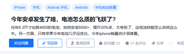 电池容量大了iPhone快一倍 今年国产手机咋突然悟了