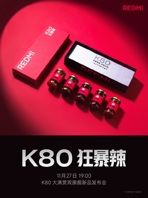 REDMI K80发布会前竟然送了5瓶辣椒酱  雷军在线玩梗：狂暴辣！