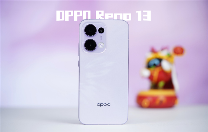 果味安卓新体验！OPPO Reno13评测：这是一款专为女生打造的理想手机