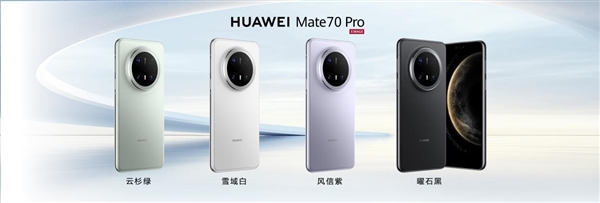 史上最强Mate来袭！华为Mate 70/Pro/Pro+正式发布