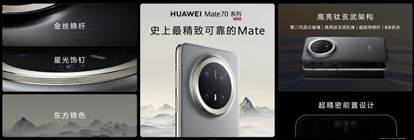 史上最强Mate来袭！华为Mate 70/Pro/Pro+正式发布