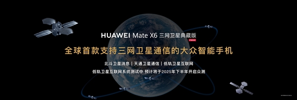 强得飞起！华为Mate X6系列开售：12999元起