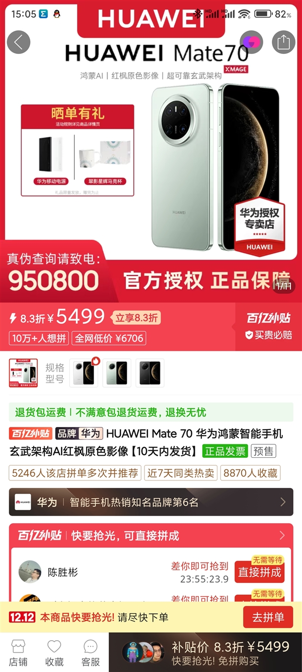 华为Mate 70上架拼多多百亿补贴：5999元现货抢