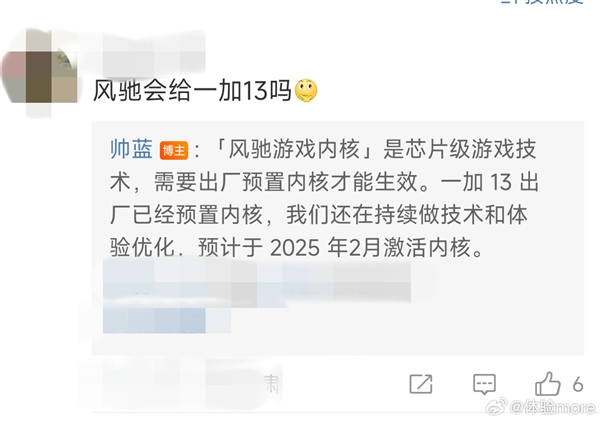 员工曝一加13出厂内置风驰游戏内核：激活后性能开挂