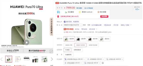 全球第一拍照手机！华为Pura 70 Ultra 16GB版限时优惠2000元：7999元起