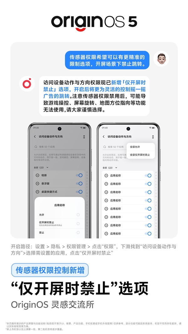 vivo系统新增“仅开屏禁止”传感器选项：从源头杀死摇一摇广告