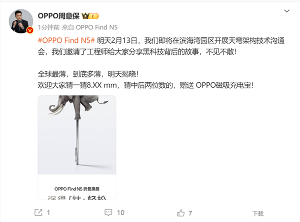 折叠屏第一次做到9mm以内！OPPO Find N5厚度史无前例