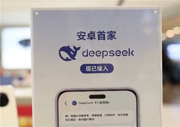 荣耀上央视！安卓阵营首款搭载DeepSeek的手机