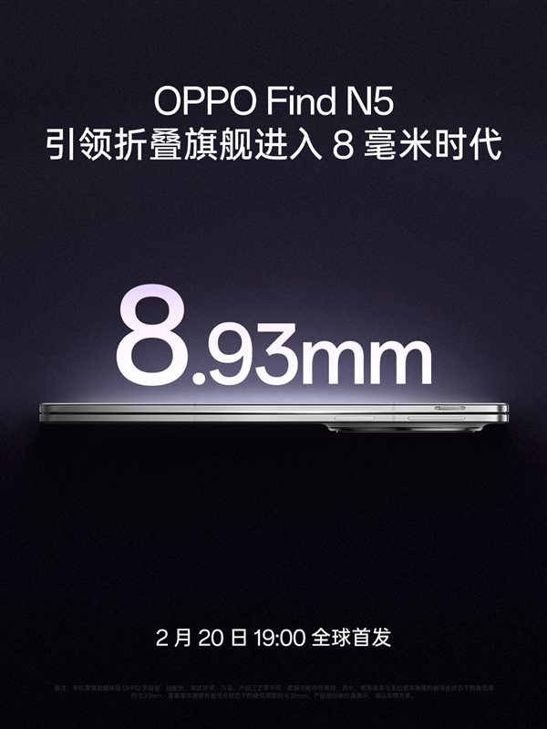 8.93mm！刘作虎谈OPPO Find N5：折叠屏厚度卷到极限了