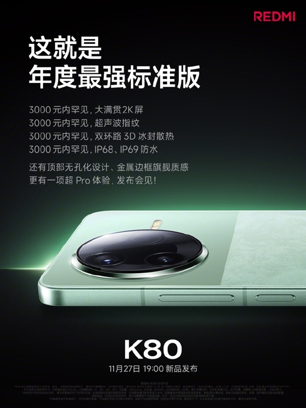 2025旗舰神机！REDMI K80系列累计激活超240万：发布不到3个月