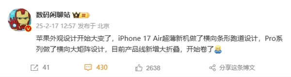 苹果设计大改版：iPhone 17 Air确认横向条形后摄 机身仅5.5mm