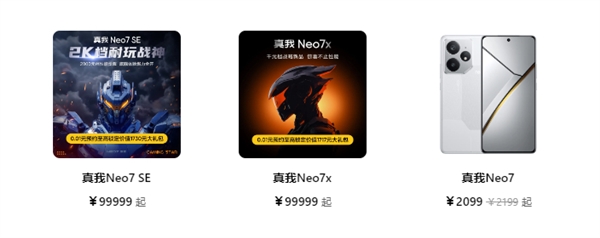 重振Q系列荣光！真我Neo7x官宣：全球首发骁龙6 Gen 4