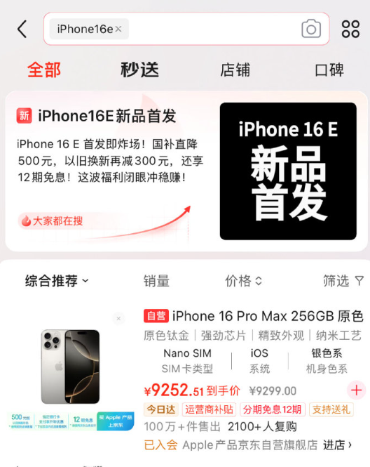 最便宜的AI iPhone来了！iPhone 16e有望加入国补 3999元起买吗