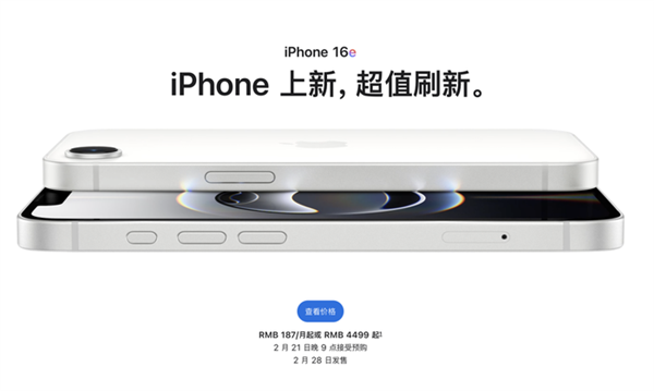 4499元！苹果用精湛刀法打造了一个缝合怪：iPhone 16e