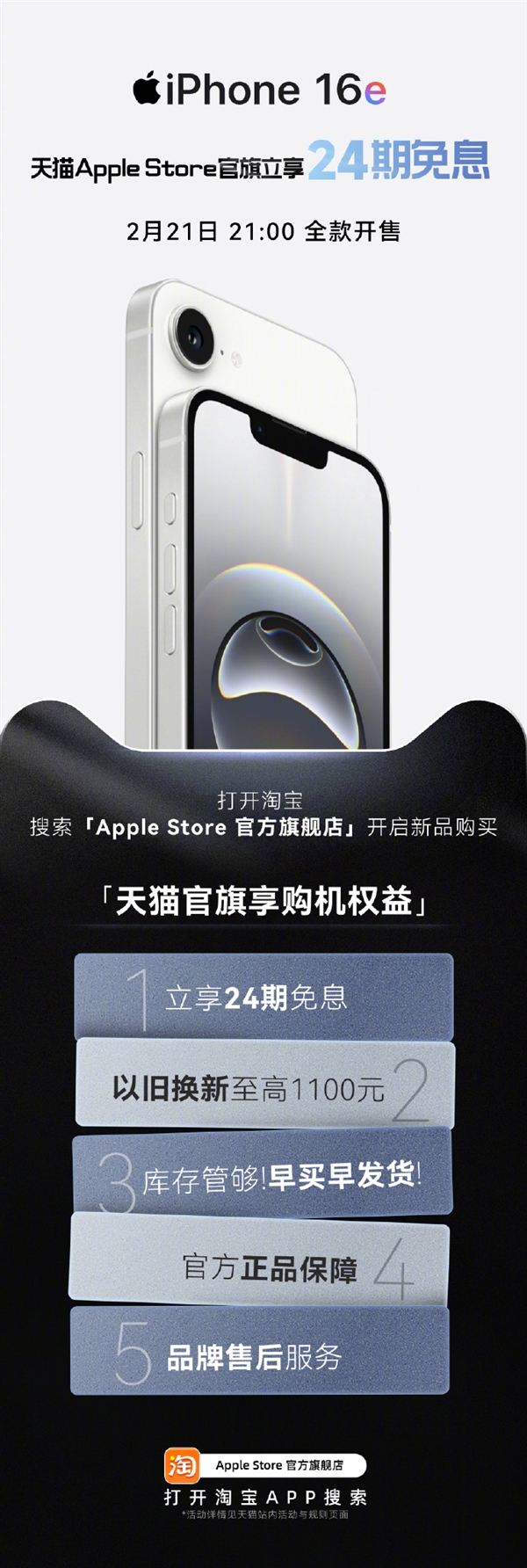 小屏党狂喜！iPhone 16e天猫首发：支持24期免息