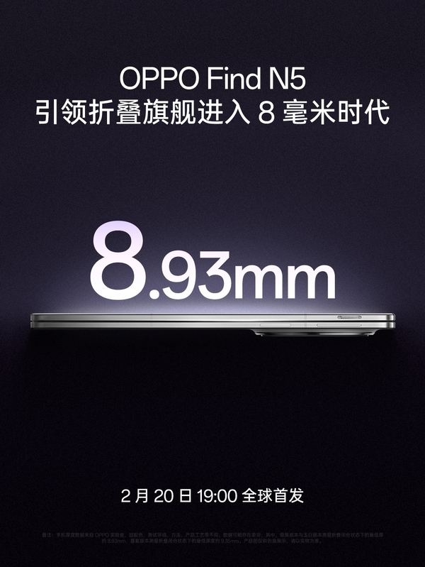 OPPO Find N5看点汇总：全球最薄最激进的折叠屏旗舰