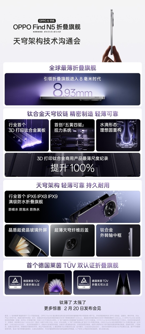 OPPO Find N5看点汇总：全球最薄最激进的折叠屏旗舰