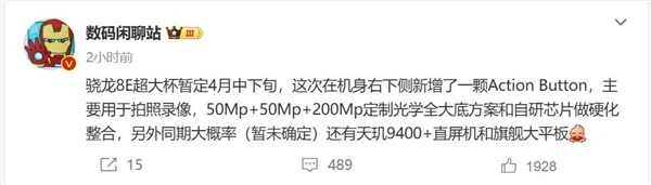 骁龙8至尊版影像灭霸！vivo X200 Ultra配置出炉