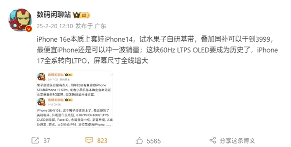 iPhone 17系列重磅升级：全系LTPO高刷屏 尺寸增大