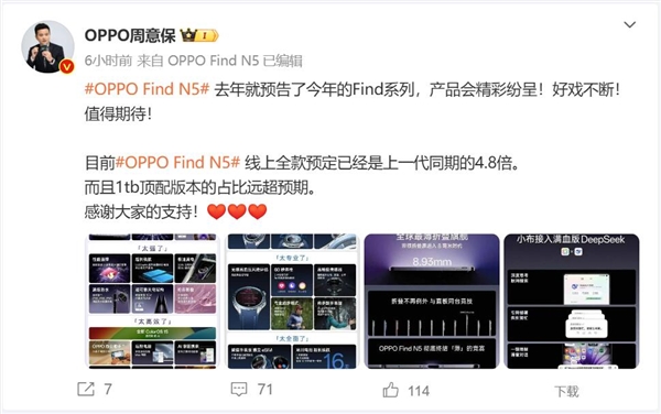 8999元卖疯！OPPO Find N5爆单：线上预售量是上一代的4.8倍