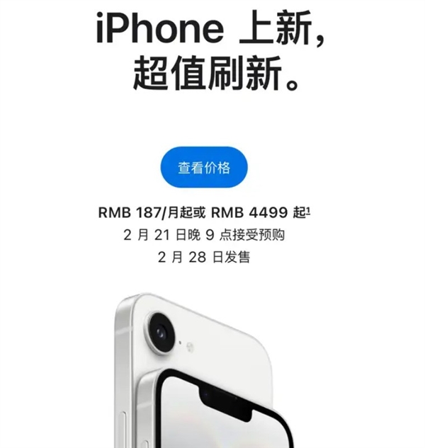 iPhone 16e：降价或是唯一出路