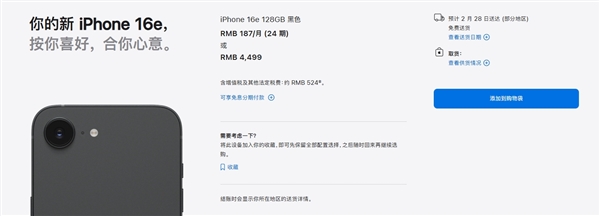 iPhone 16e卖的有多差：预购一晚 现在下单还能拿到首发