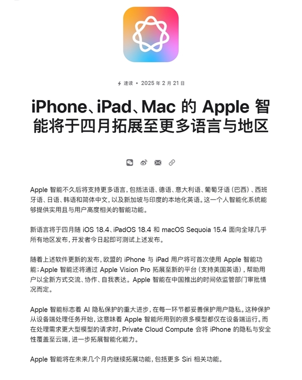 苹果官宣：Apple智能简体中文4月上线 随iOS 18.4登场