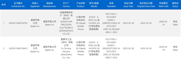 iPhone 16e国行版入网：最高支持29W快充