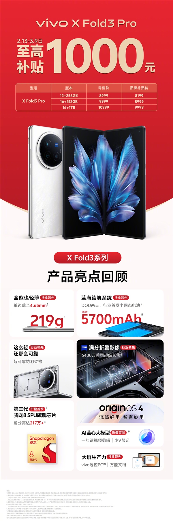 蓝厂最强折叠屏！vivo X Fold3 Pro限时降价：8199元起