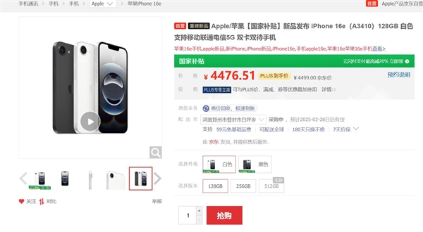 国补后3999元起！iPhone 16e下周首销：今年最便宜的苹果手机