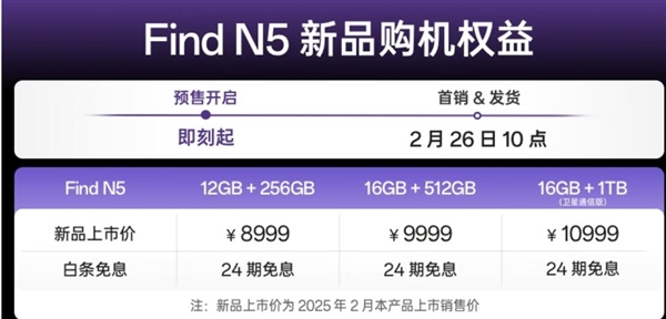 全球最薄折叠屏！OPPO Find N5下周首销：8999元起