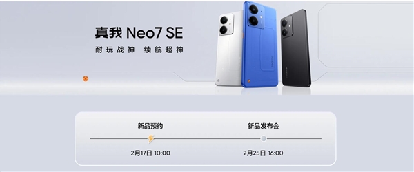 2000元以内最强性能神机来了！真我Neo7 SE下周发