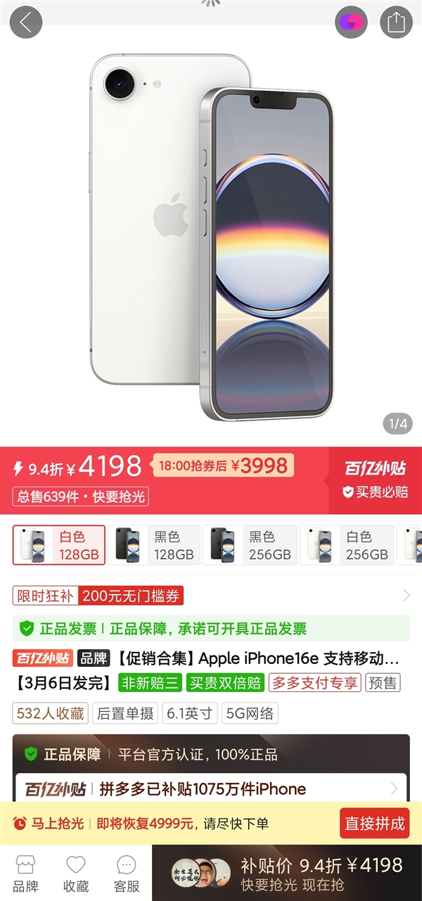 拼多多出手！iPhone 16e跌破首发价：最低不到4000元