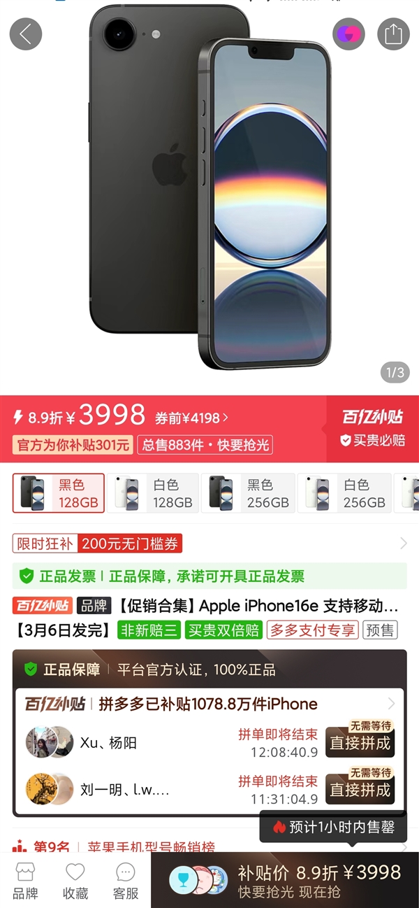 iPhone 16e明天首销：电商平台已跌破首发价 最低不到4000元