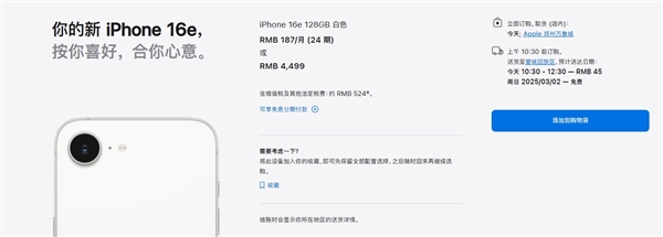 国补后3999元！苹果最便宜手机iPhone 16e今天首发